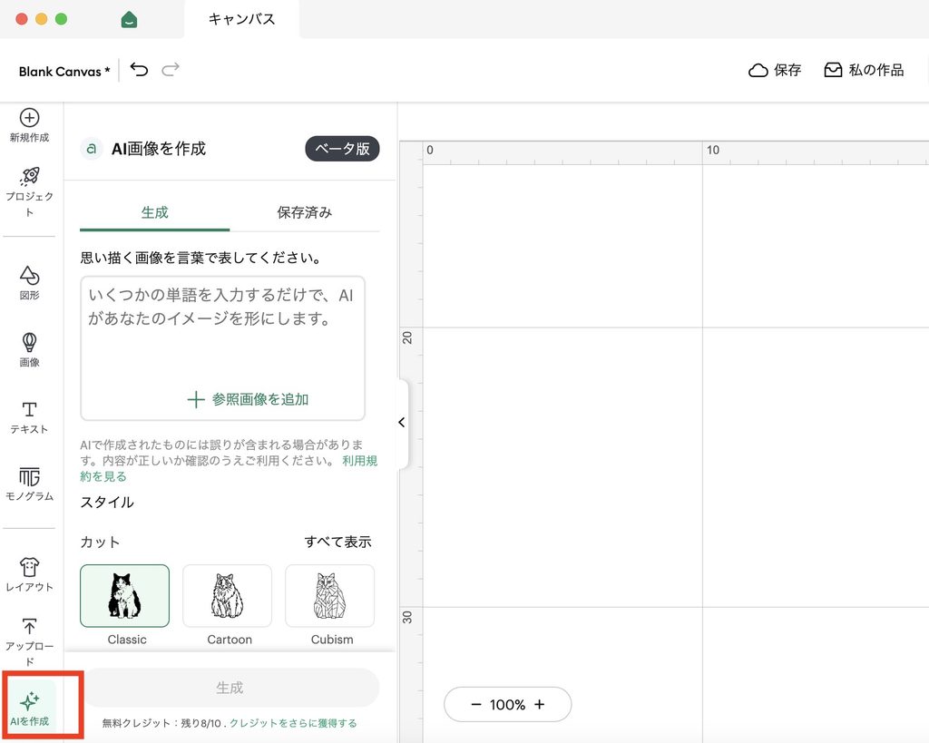 キャンバスで「AIを作成」を選択。