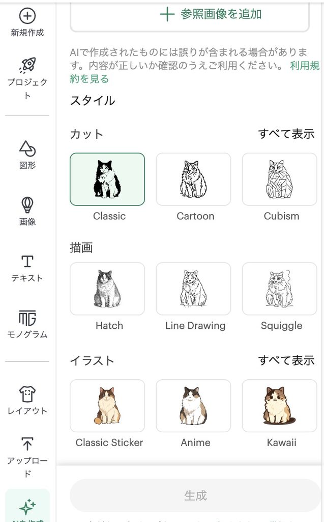 AI作成で「スタイル」を選択。
