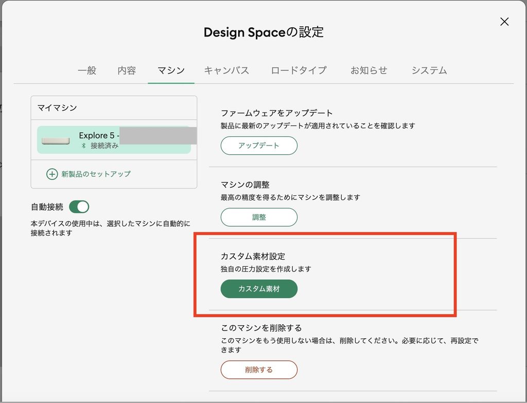 Design Spaceの設定画面