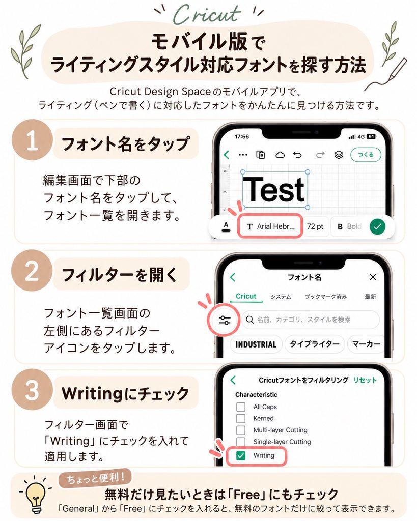 Cricut Design Spaceのモバイル版で、フォント一覧のフィルターからWritingを選んでライティングスタイル対応フォントを探す手順