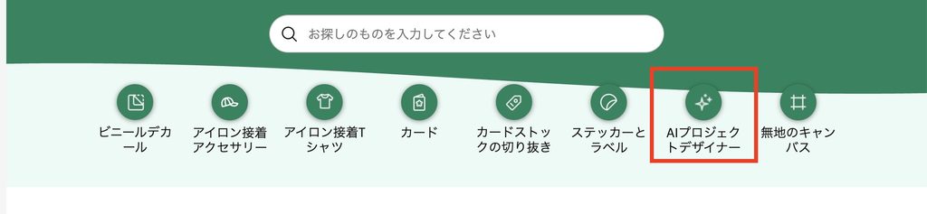 TOP画面の「AIプロジェクトデザイナー」