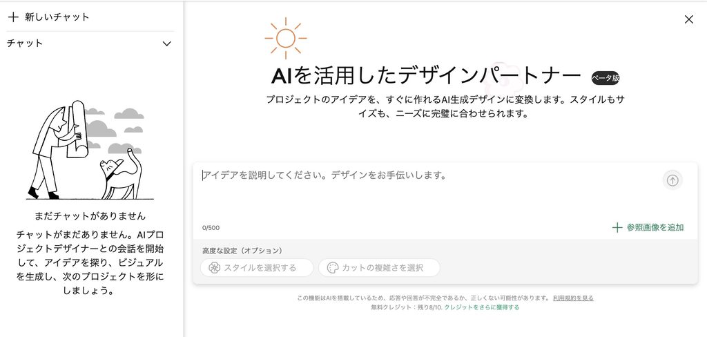 AIプロジェクトデザイナーの相談画面
