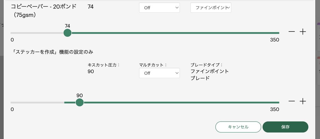 「カスタム素材」の設定変更画面。