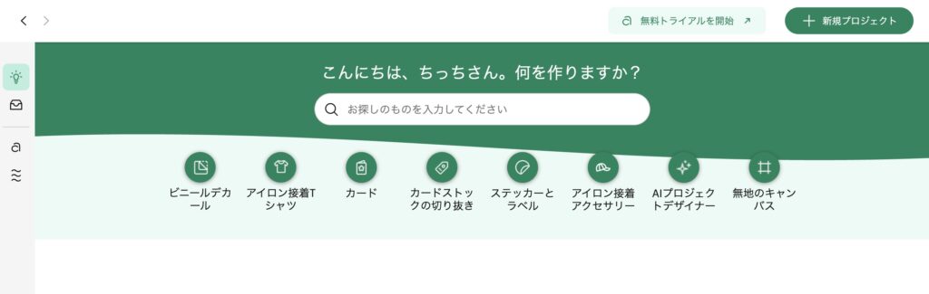 Cricut Design Spaceのホーム画面。検索欄やビニールデカール、カード、ステッカーなどの制作メニューが表示されている。