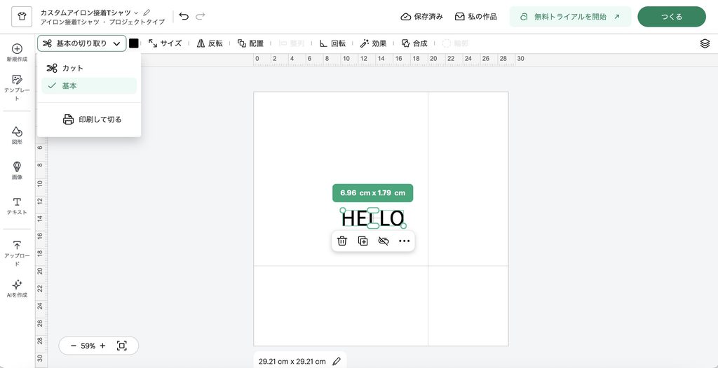 Cricut Design SpaceでHELLOの文字を選択し、「基本の切り取り」を設定している画面。