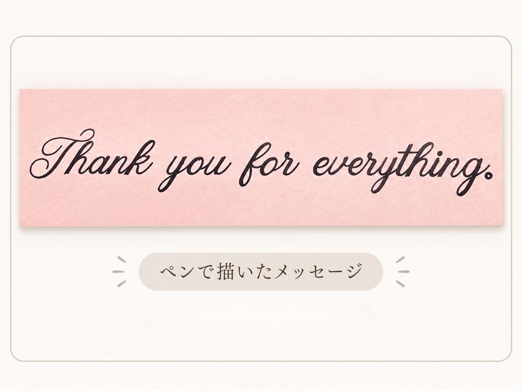 ペンで描いたメッセージ画像