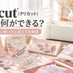 Cricut Explore 5と、花をモチーフにしたカードや布小物などの作品例。