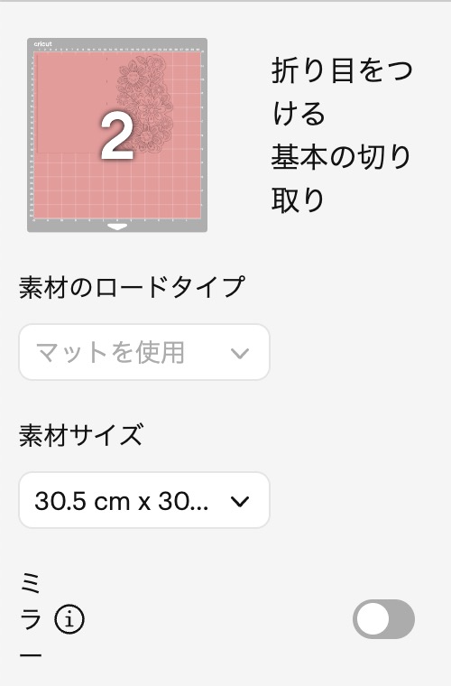 Cricut Design Spaceの実行画面で「折り目をつける」と「基本の切り取り」を確認する画面