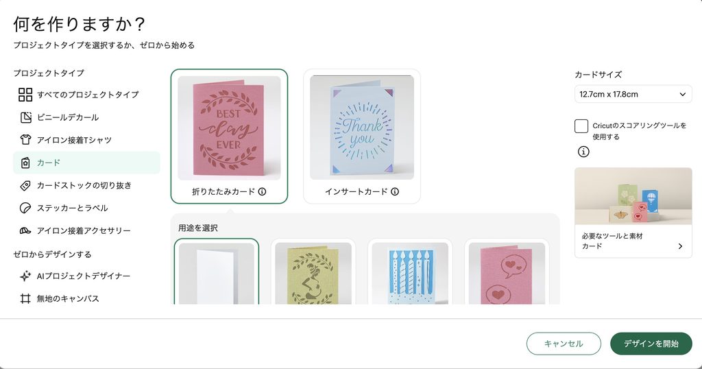 トップ画面で「カード」を選択した次の画面